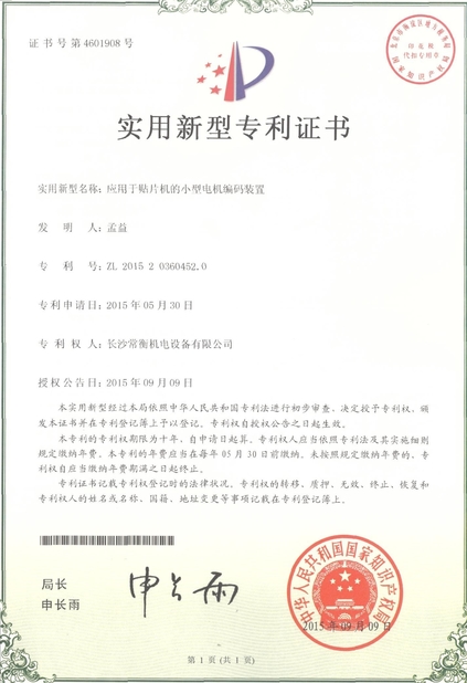 CHINA CHARMHIGH  TECHNOLOGY  LIMITED Zertifizierungen